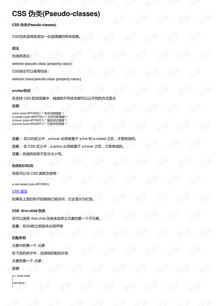 CSS 伪类(Pseudo-classes)