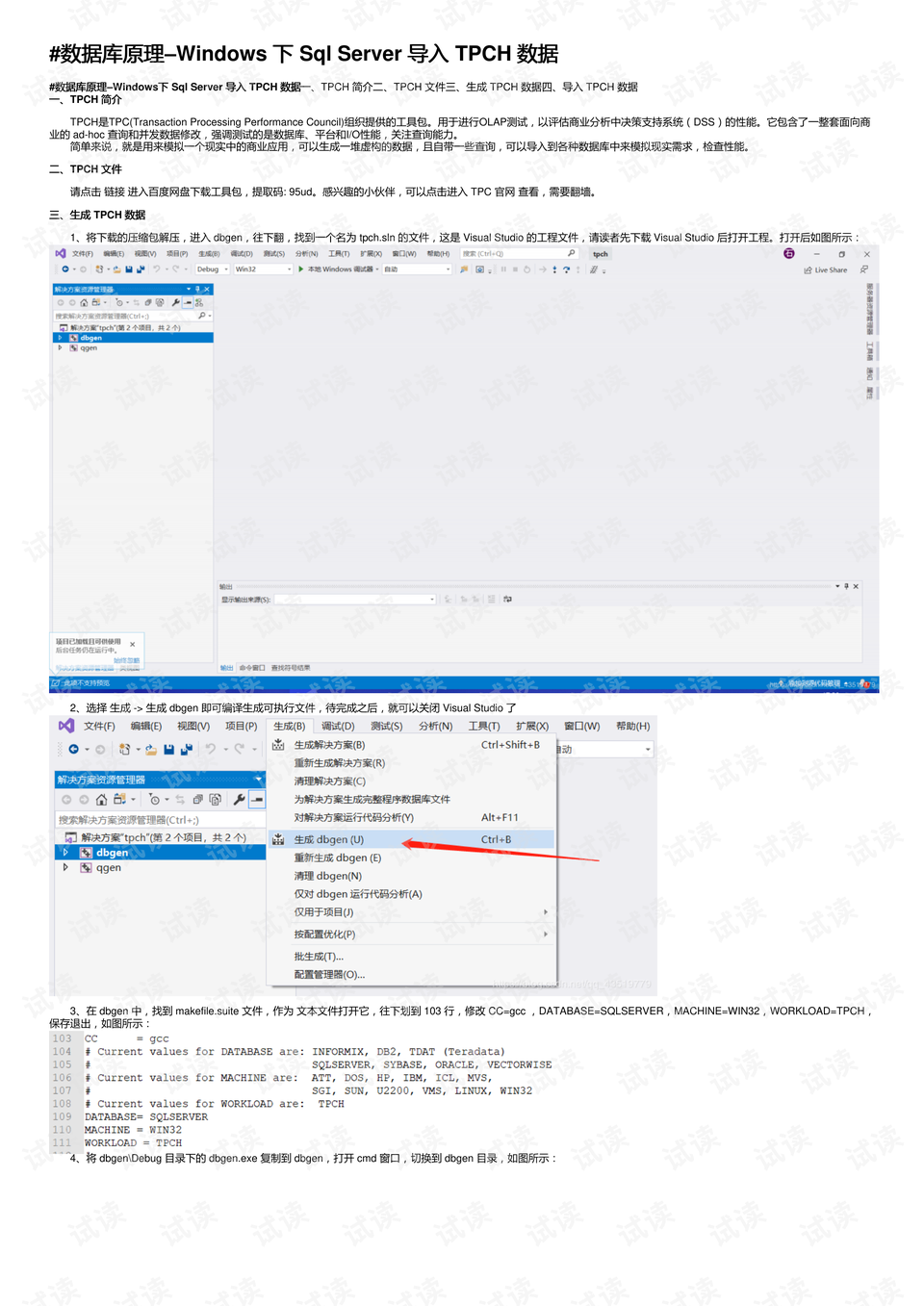 –Windows 下 Sql Server 导入 TPCH 数据