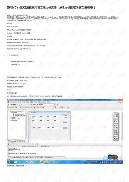 使用VC++读取编辑框内容至Excel文件(从Excel读取内容至编辑框)
