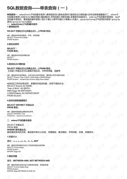 SQL数据查询——单表查询(一)