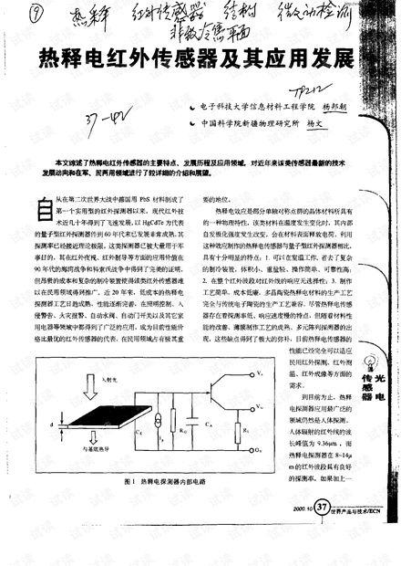 红外传感器的原理及其应用