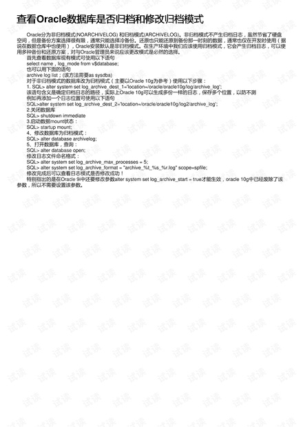 查看Oracle数据库是否归档和修改归档模式