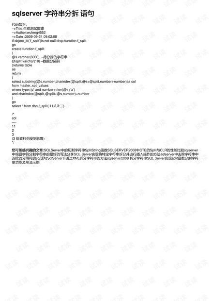 sqlserver 字符串分拆 语句