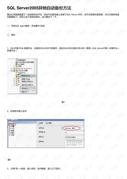 SQL Server2005异地自动备份方法