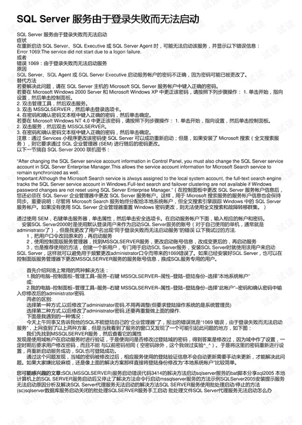 SQL Server 服务由于登录失败而无法启动