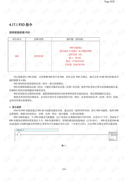 显控PLC脉冲输出指令PID EPID说明.pdf