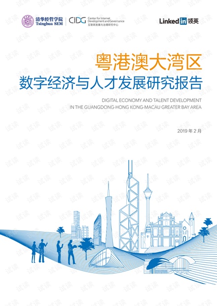 领英《全球AI领域人才报告》.pdf