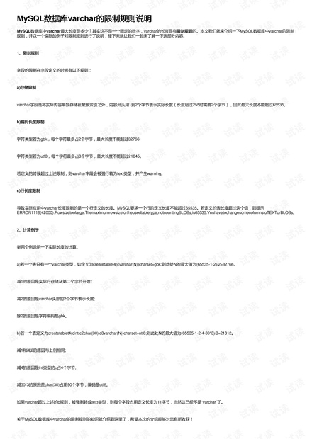 MySQL数据库varchar的限制规则说明