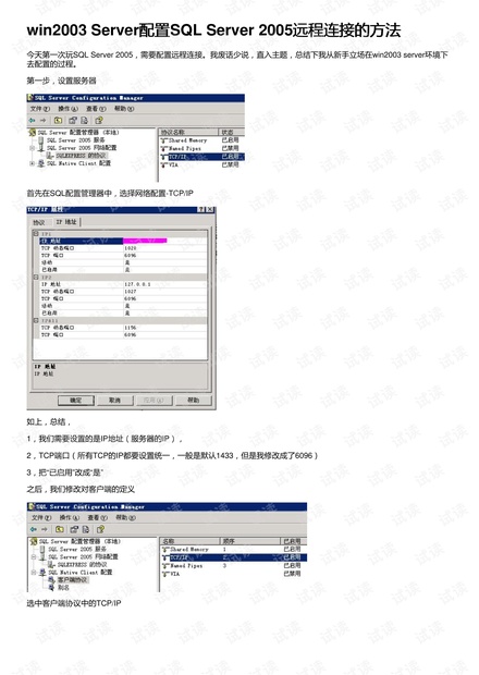win2003 Server配置SQL Server 2005远程连接的方法