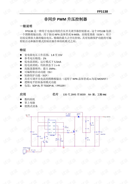 fp5138最新中文规格书.pdf