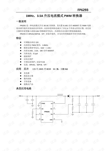 FP6293最新中文规格书.pdf