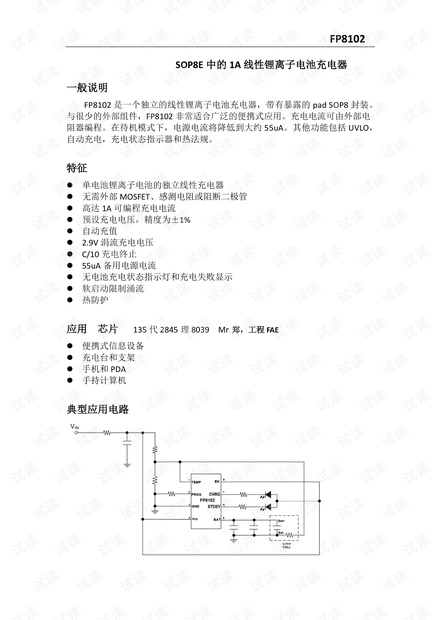 FP8102最新中文规格书.pdf