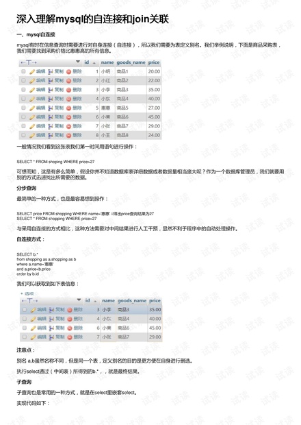 深入理解mysql的自连接和join关联