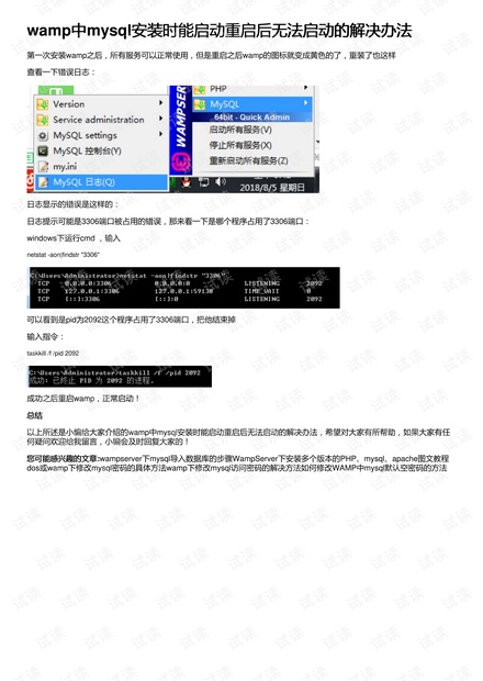wamp中mysql安装时能启动重启后无法启动的解决办法