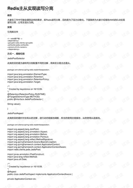 Redis主从实现读写分离