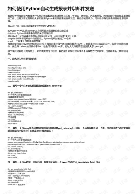 如何使用Python自动生成报表并以邮件发送