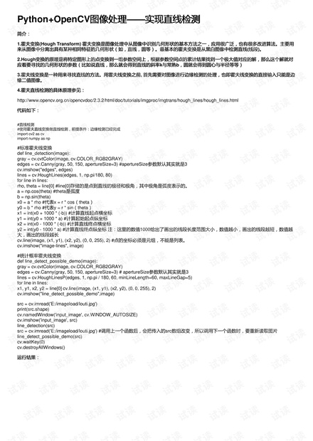 Python+OpenCV图像处理——实现直线检测