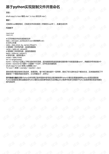 基于python实现复制文件并重命名