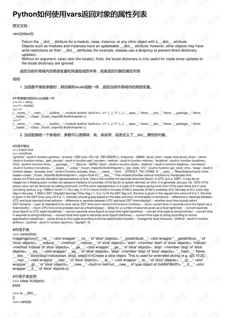 Python如何使用vars返回对象的属性列表