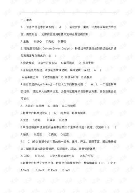 全员赋能业务中台建设与应用(图库).pdf