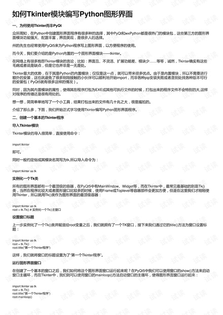 如何Tkinter模块编写Python图形界面