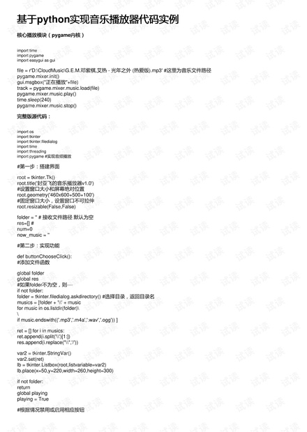 基于python实现音乐播放器代码实例