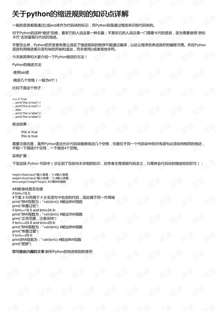 关于python的缩进规则的知识点详解