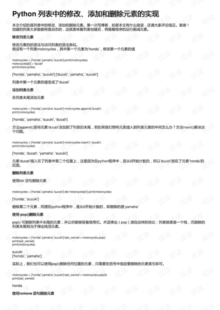Python 列表中的修改、添加和删除元素的实现