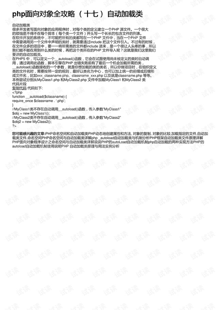 php面向对象全攻略 (十七) 自动加载类