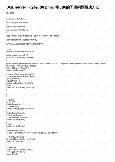 SQL server不支持utf8 php却用utf8的矛盾问题解决方法