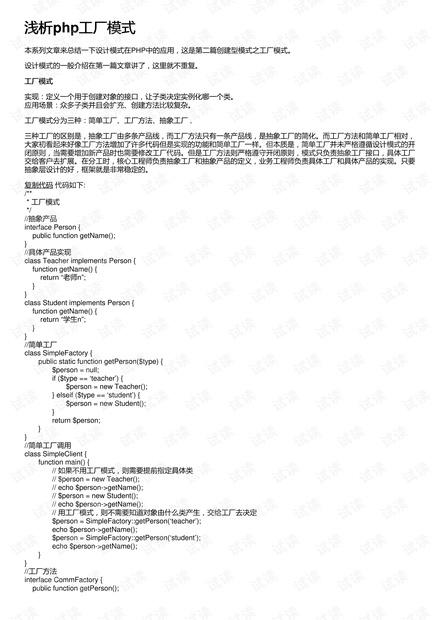 浅析php工厂模式
