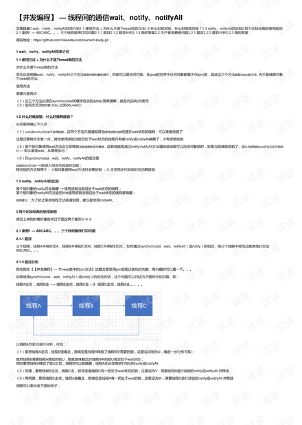 【并发编程】 — 线程间的通信wait、notify、notifyAll