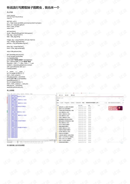 听说流行写爬取妹子图爬虫,我也来一个