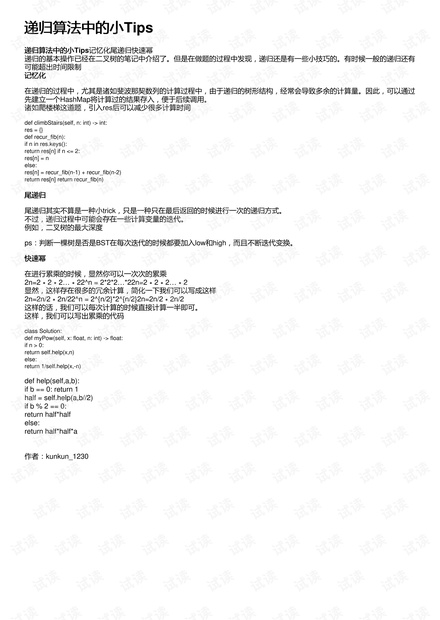 递归算法中的小Tips
