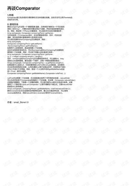 再谈Comparator