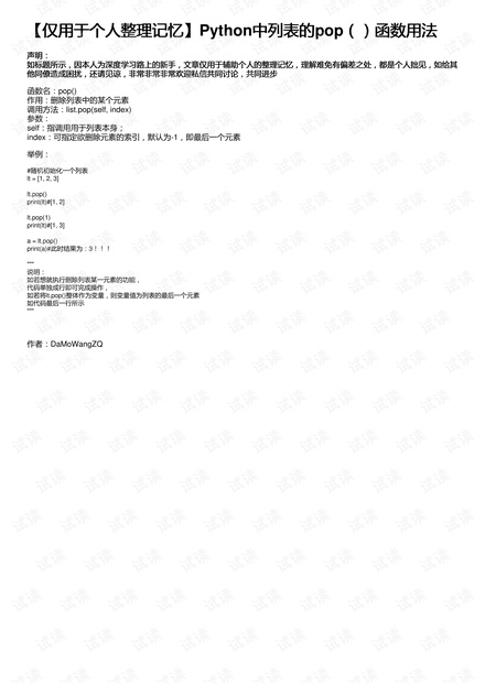 【仅用于个人整理记忆】Python中列表的pop()函数用法