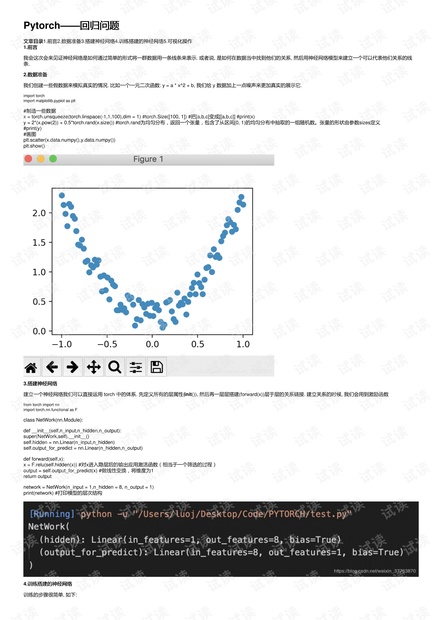 pytorch 回归问题