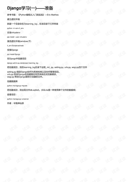 Django学习(一)——准备