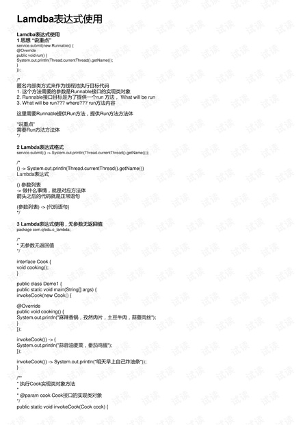 Lamdba表达式使用