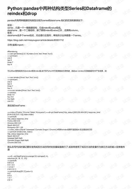 Python:pandas中两种结构类型Series和Dataframe的reindex和drop
