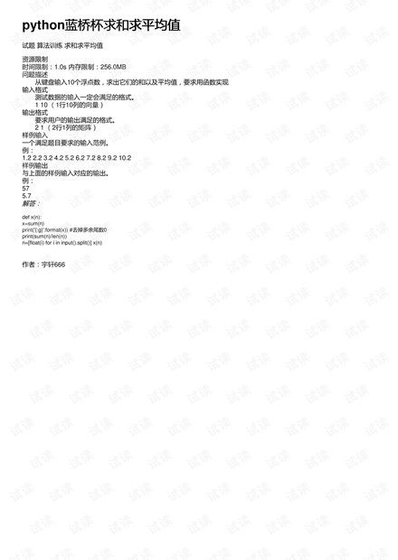 python蓝桥杯求和求平均值