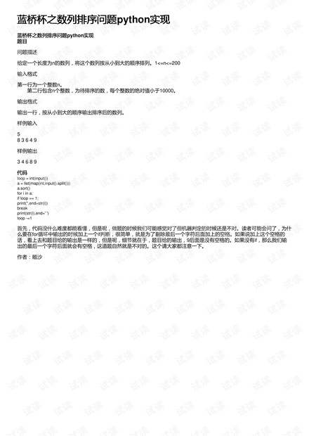 蓝桥杯之数列排序问题python实现