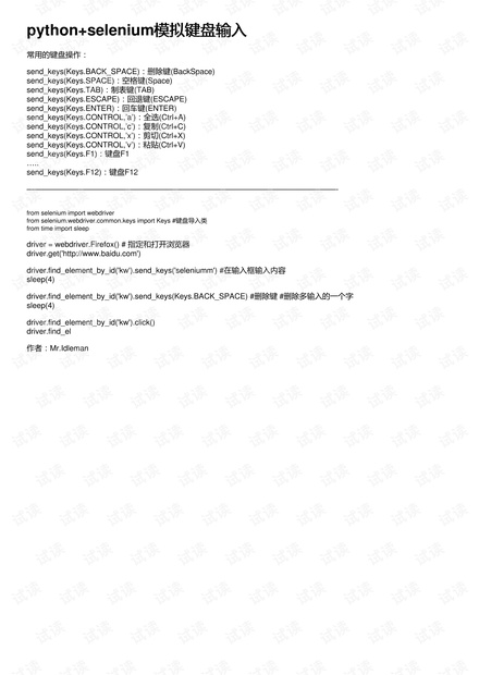 python+selenium模拟键盘输入