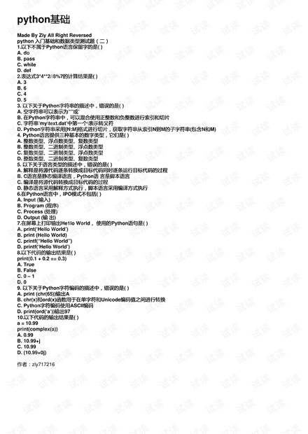 python基础