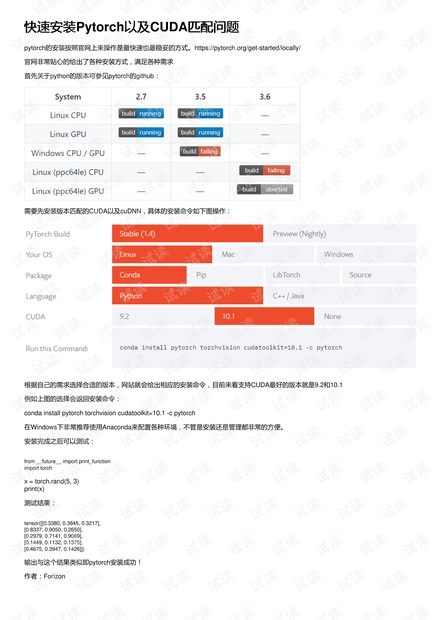快速安装pytorch以及cuda匹配问题