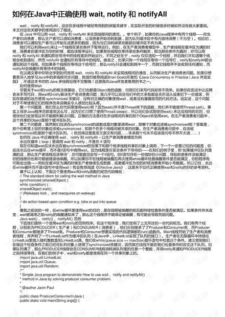如何在Java中正确使用 wait, notify 和 notifyAll