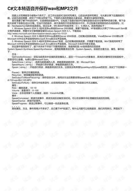C#文本转语音并保存wav和MP3文件