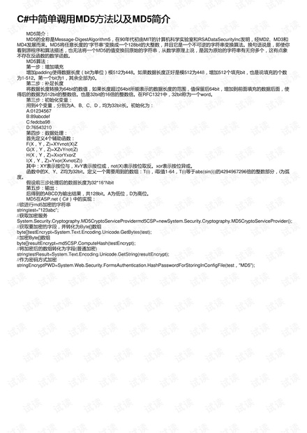 C#中简单调用MD5方法以及MD5简介