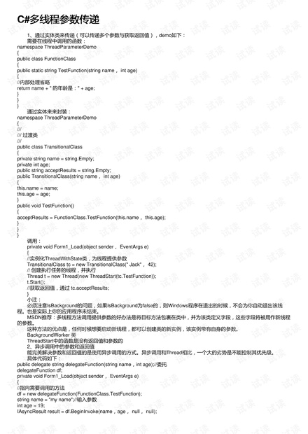 C#多线程参数传递