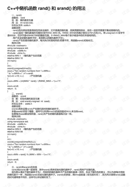 C++中随机函数 rand() 和 srand() 的用法